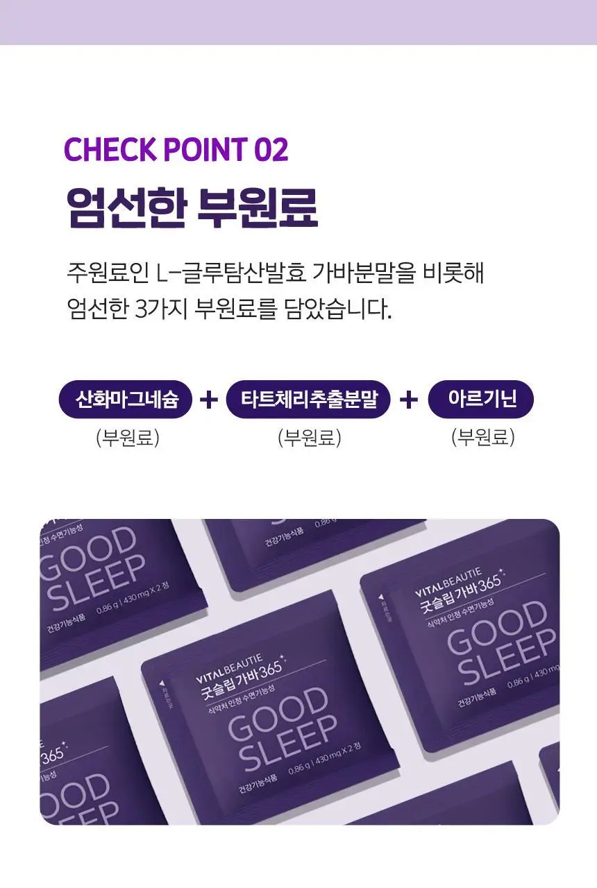 [수면기능성] 바이탈뷰티 굿슬립가바 365 (14일분) 상세페이지 9